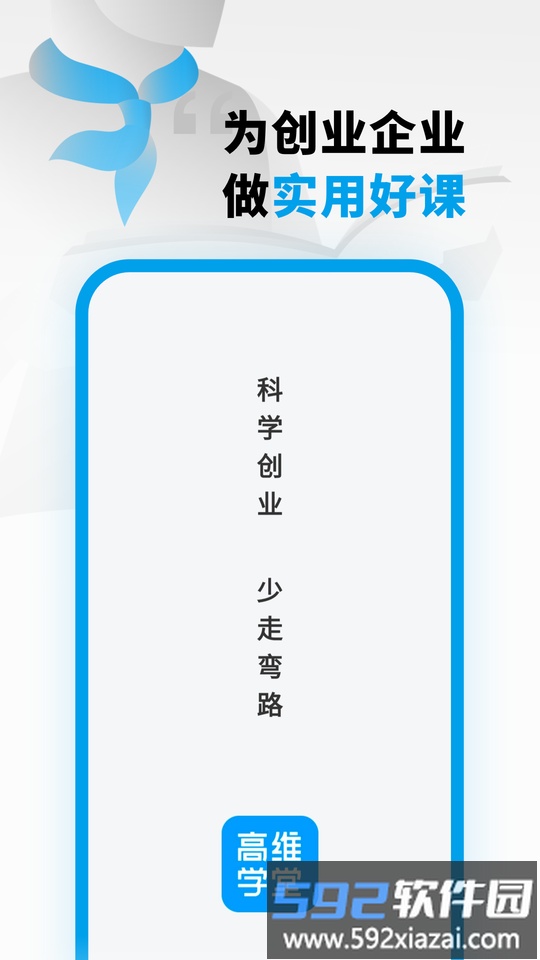 高维学堂官方版截图1