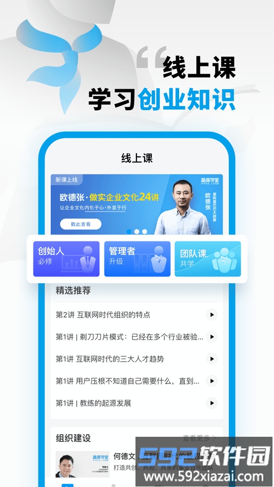 高维学堂官方版截图2
