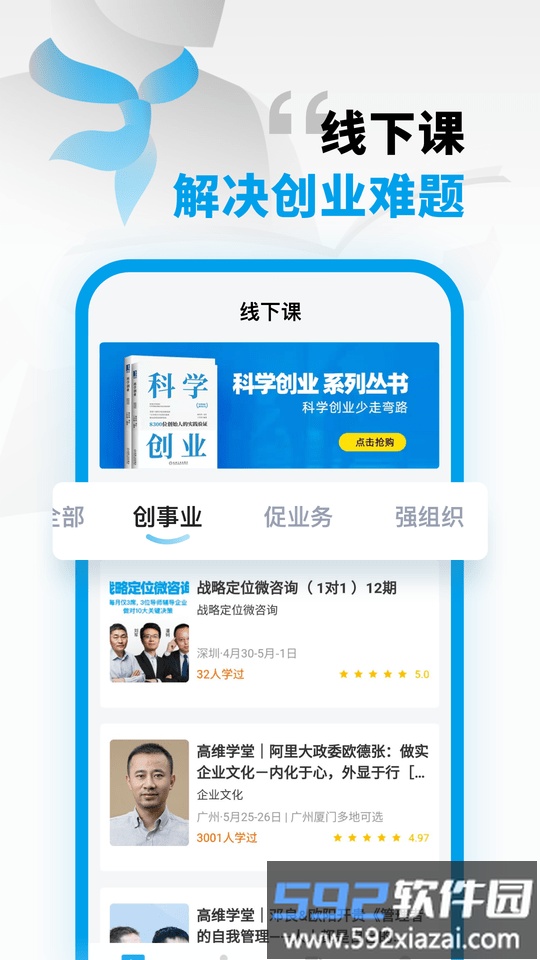 高维学堂官方版截图3