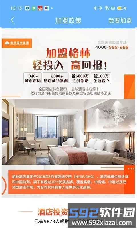 格林豪泰酒店小助手app(kopm)截图1
