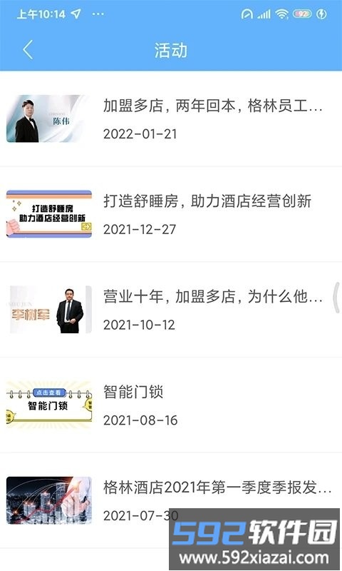 格林豪泰酒店小助手app(kopm)截图3