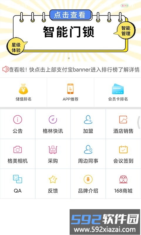格林豪泰酒店小助手app(kopm)截图4