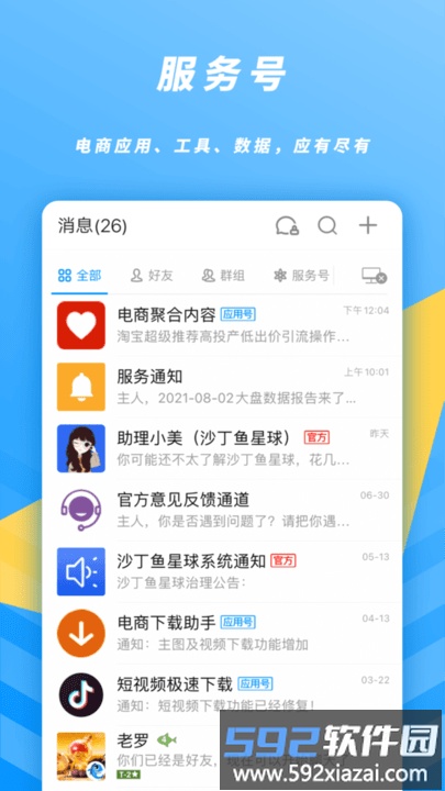 沙丁鱼星球官方版截图1