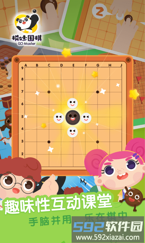 棋妙围棋官方版截图2