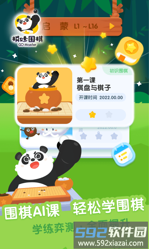 棋妙围棋官方版截图4