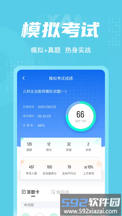 儿科主治医师聚题库app截图1