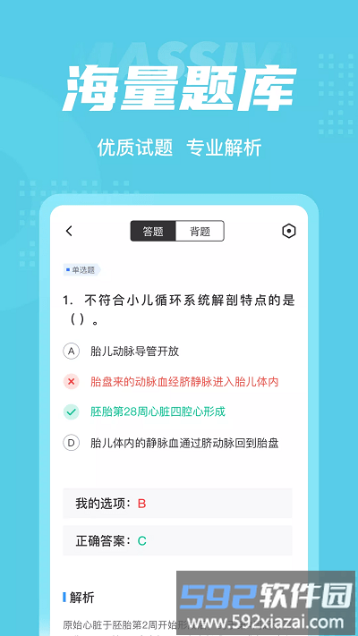 儿科主治医师聚题库app截图2