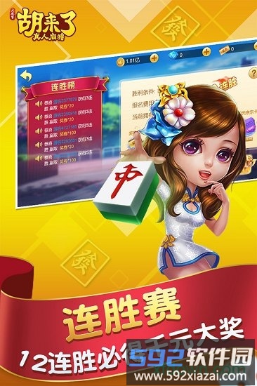 胡来了真人麻将游戏截图2