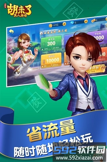 胡来了真人麻将游戏截图3