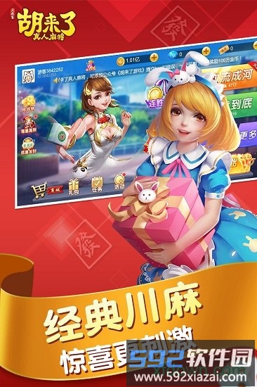 胡来了真人麻将游戏截图4
