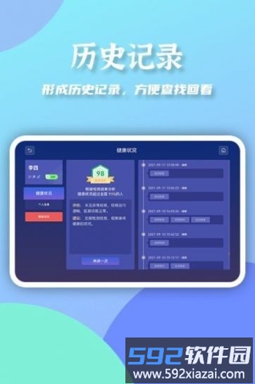 大富健康管家app截图1