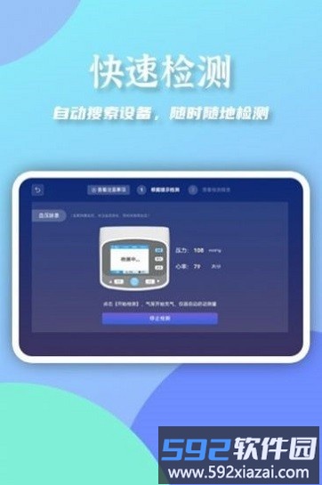 大富健康管家app截图2
