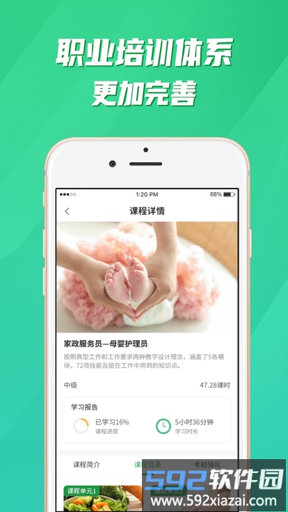 均衡营养云平台手机版截图1
