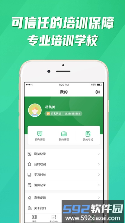 均衡营养云平台手机版截图2