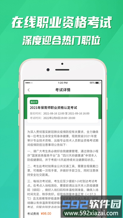 均衡营养云平台手机版截图3