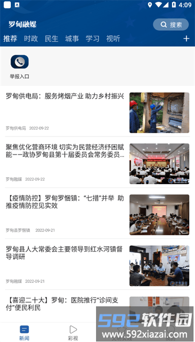 罗甸融媒手机客户端截图2