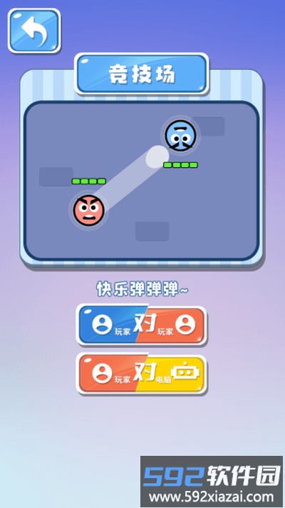 欢乐竞技场游戏截图1
