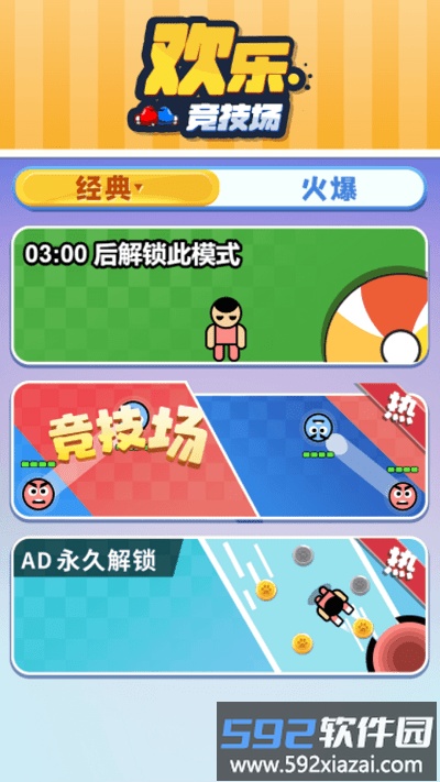 欢乐竞技场游戏截图4