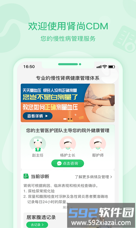 肾尚cdm app截图1
