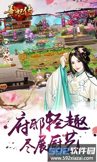 熹妃传折扣平台截图1