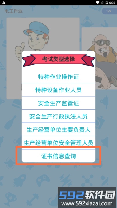 特种作业操作证app截图2