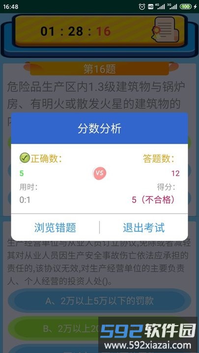 特种作业操作证app截图4