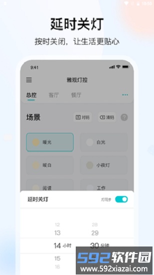 雅观灯控手机软件截图2