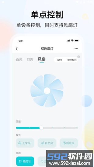 雅观灯控手机软件截图3