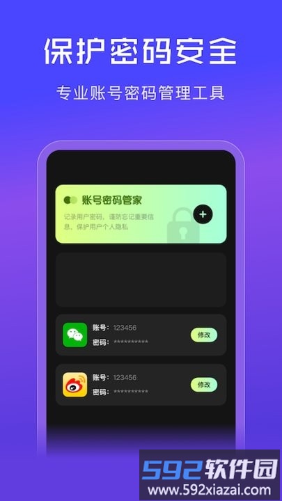 网络密码管家手机版截图1