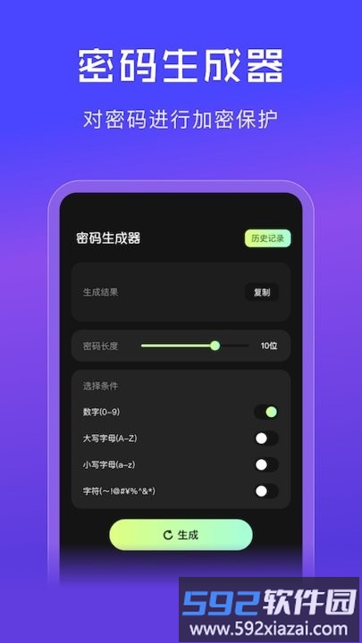 网络密码管家手机版截图2