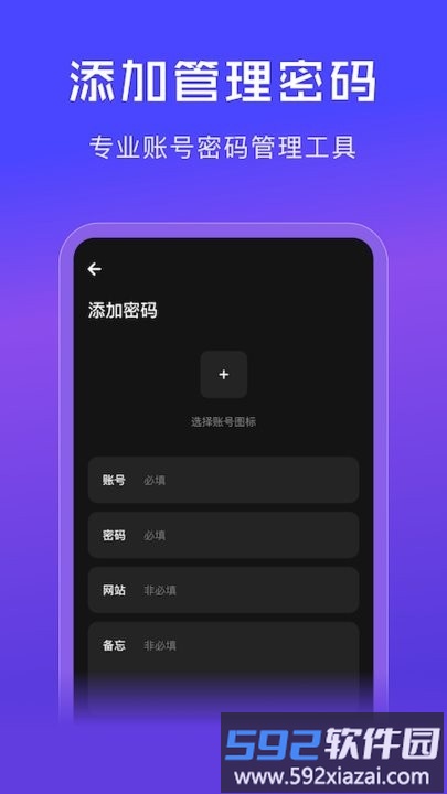网络密码管家手机版截图3