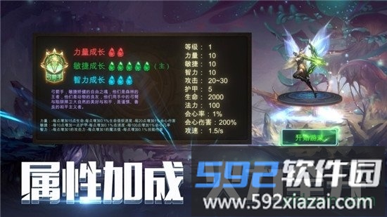 卓越之光游侠版截图3