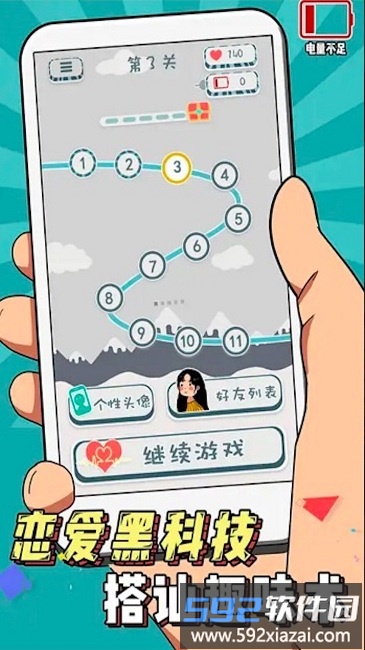 拆散这对狗男女手机版截图3