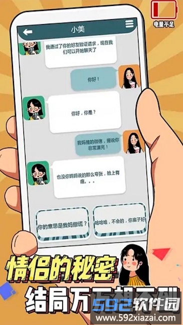 拆散这对狗男女手机版截图5