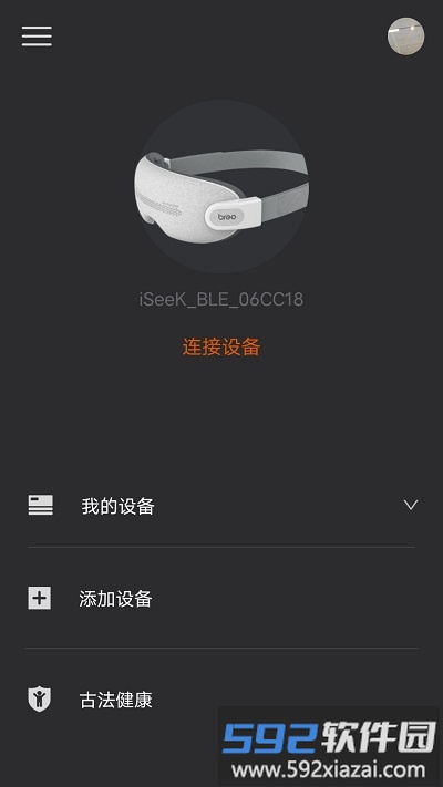 breo倍轻松软件截图5
