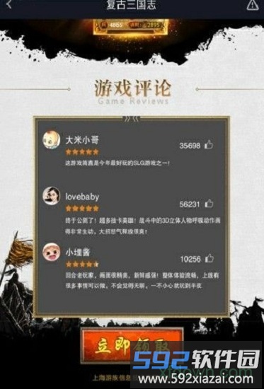 复古三国志官方正版截图3