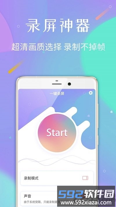 高清手机录屏软件(改名录屏专家)截图1