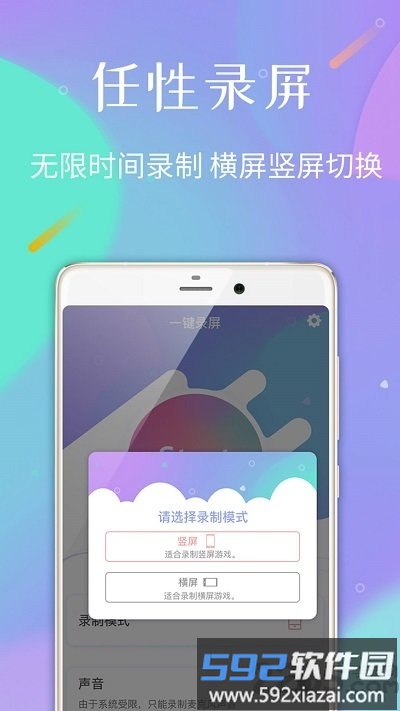 高清手机录屏软件(改名录屏专家)截图2