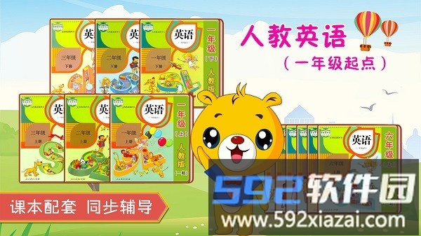 人教新起点小学英语手机版截图3