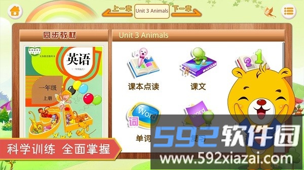人教新起点小学英语手机版截图4