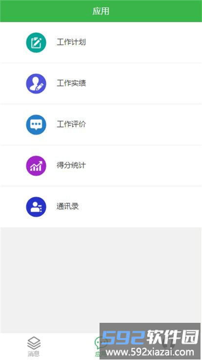 金湖机关绩效管理平台官方版截图1