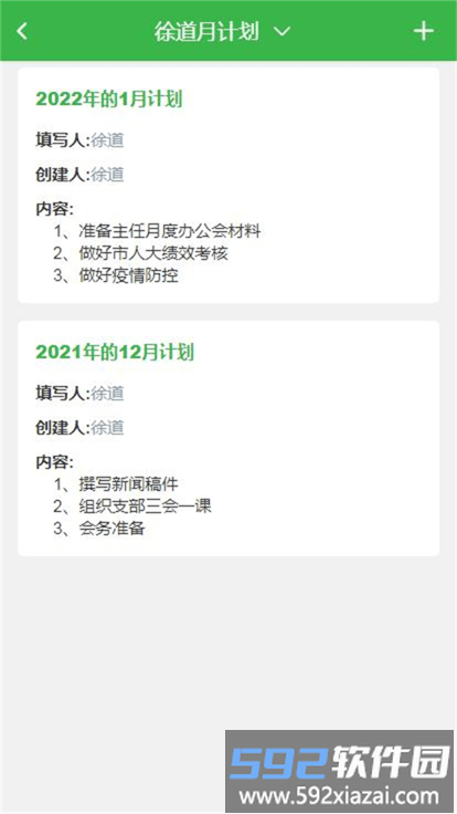 金湖机关绩效管理平台官方版截图3