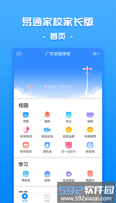 易通家校家长版app截图1