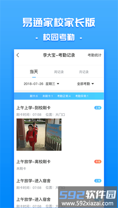 易通家校家长版app截图2