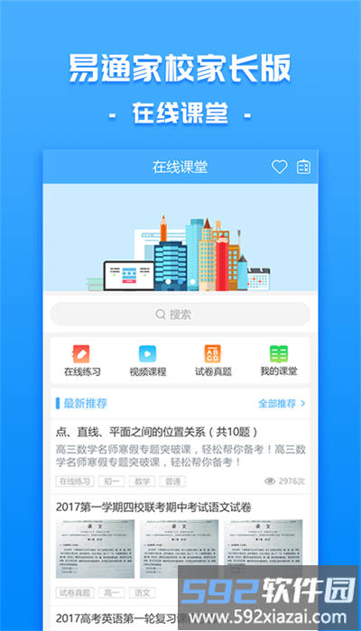 易通家校家长版app截图3