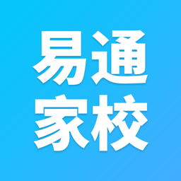 易通家校家长版app