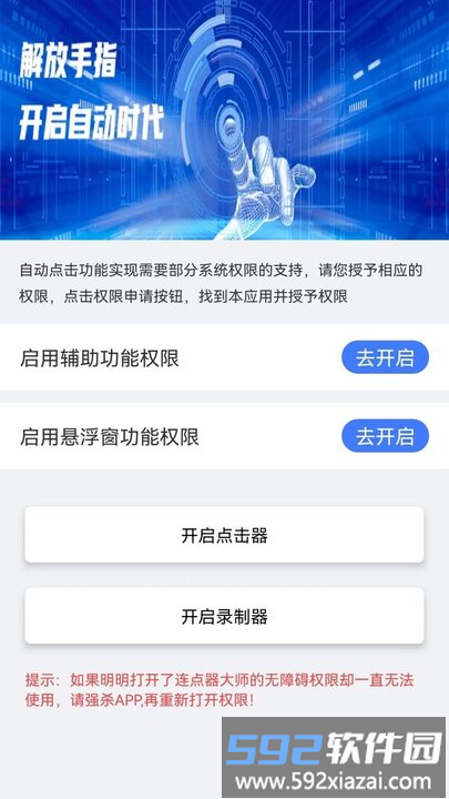 连点器大师app截图1
