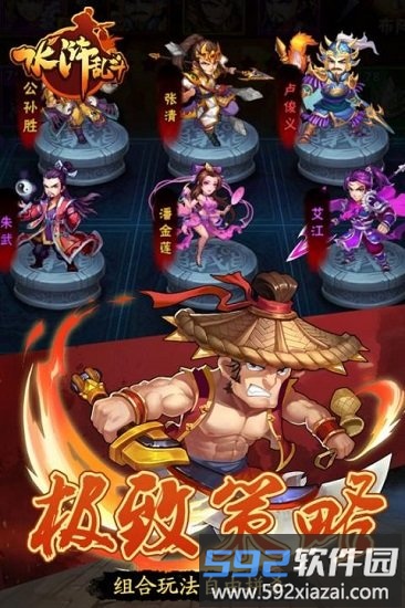 水浒乱斗手机版截图1