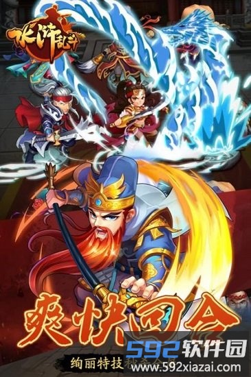 水浒乱斗手机版截图2