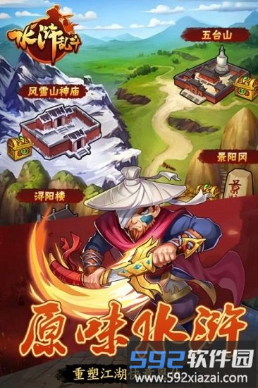 水浒乱斗手机版截图4